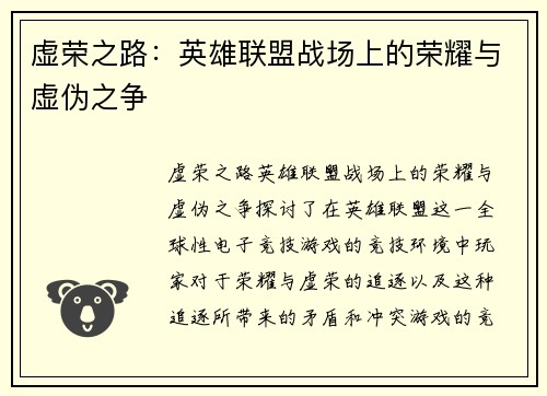 虚荣之路：英雄联盟战场上的荣耀与虚伪之争